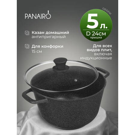 Казан Panairo Варнетта индукция 5 л