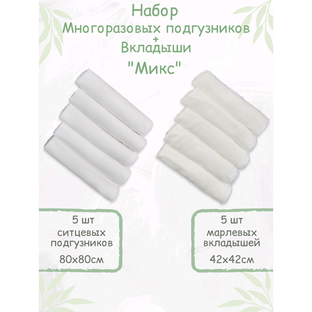 Многоразовые подгузники Чудо-Чадо