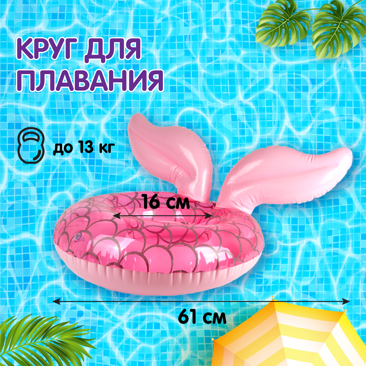 Круг для плавания Amico диаметр 61 см Русалка - фото 1