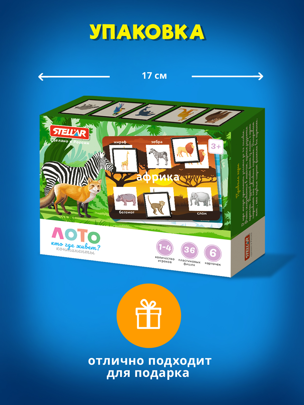 Настольная игра STELLAR Кто где живёт. Континенты - фото 6