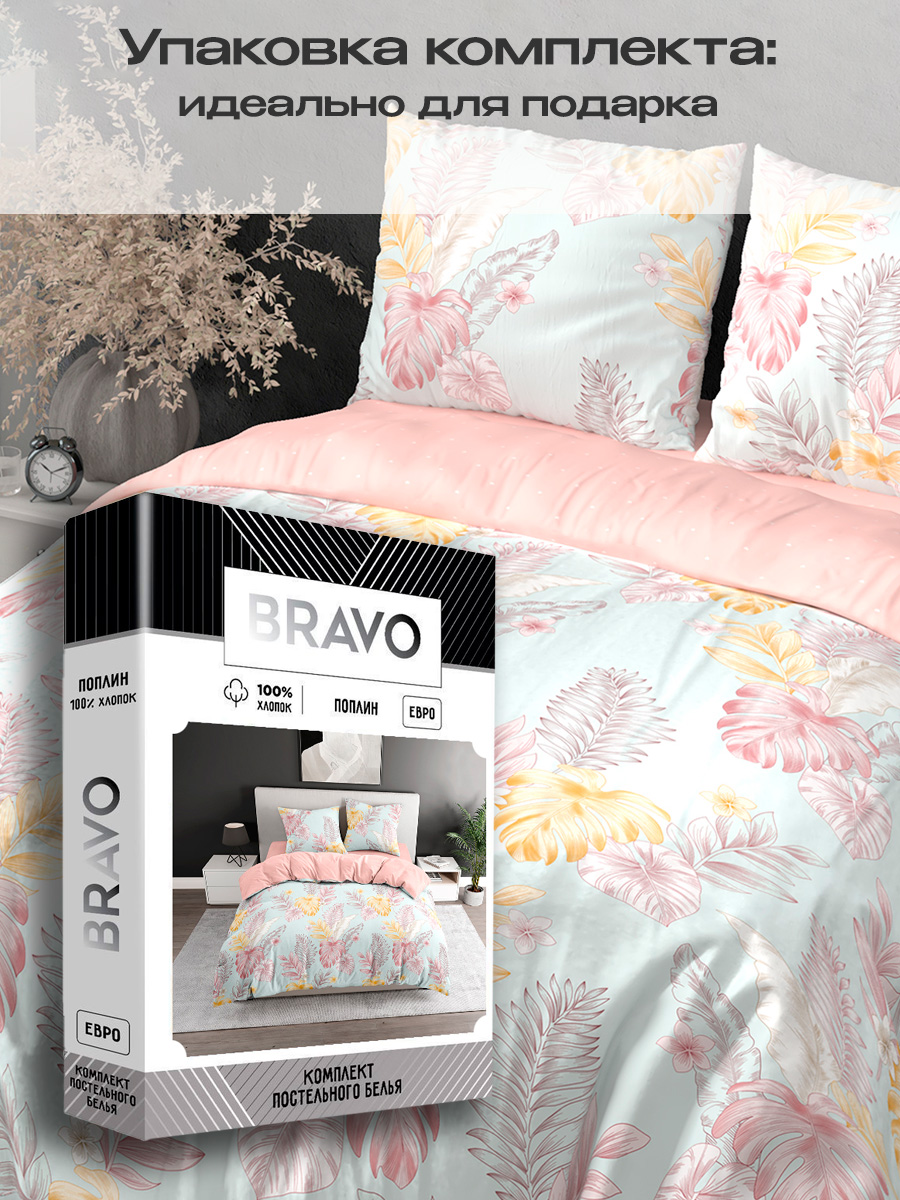 Комплект постельного белья BRAVO Танде 4 предм. - фото 13