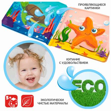 Игрушка Bondibon книжка для ванной Морские обитатели