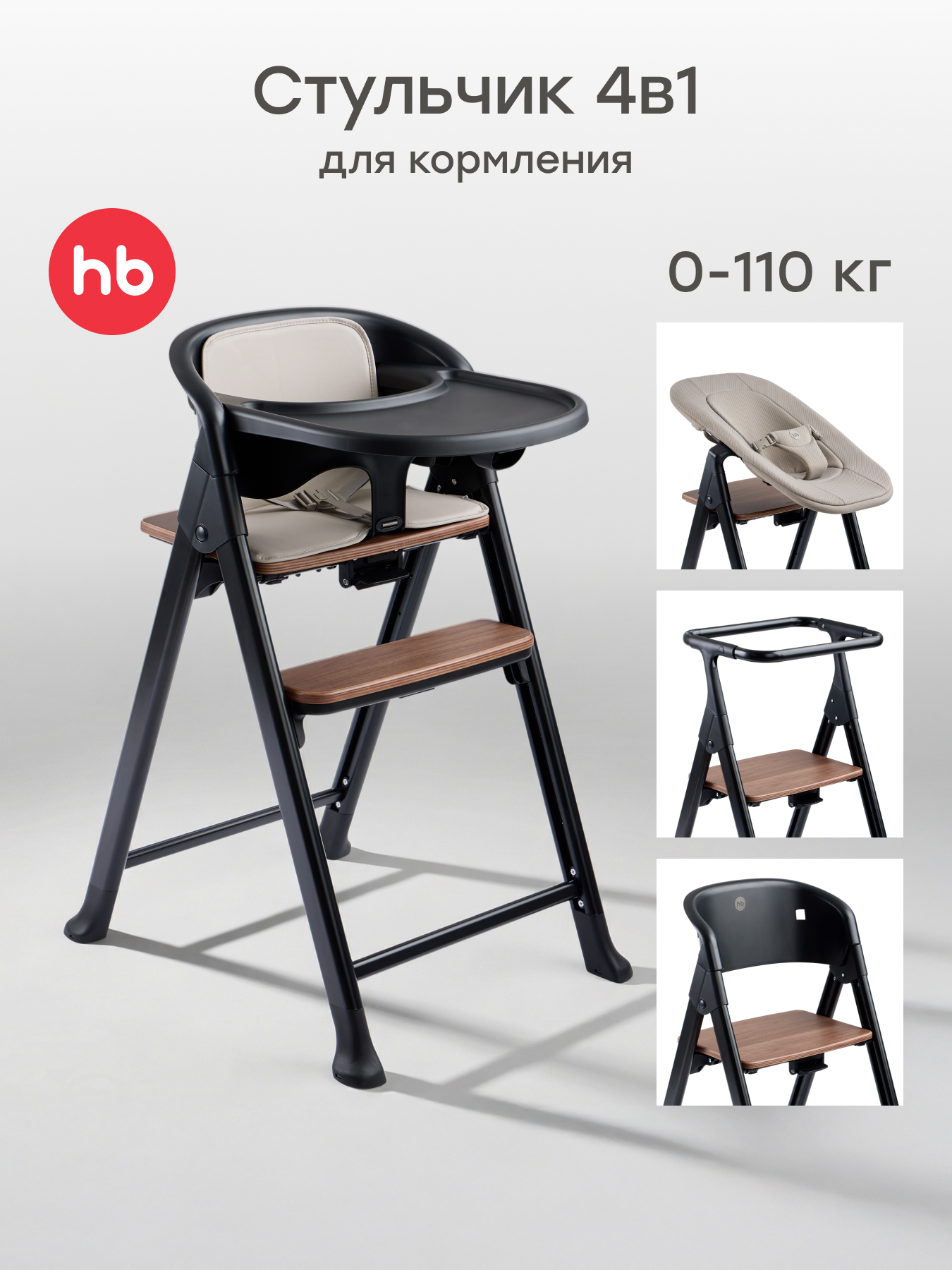 Стульчик для кормления Happy Baby Dorian шезлонг башня помощника черный - фото 1