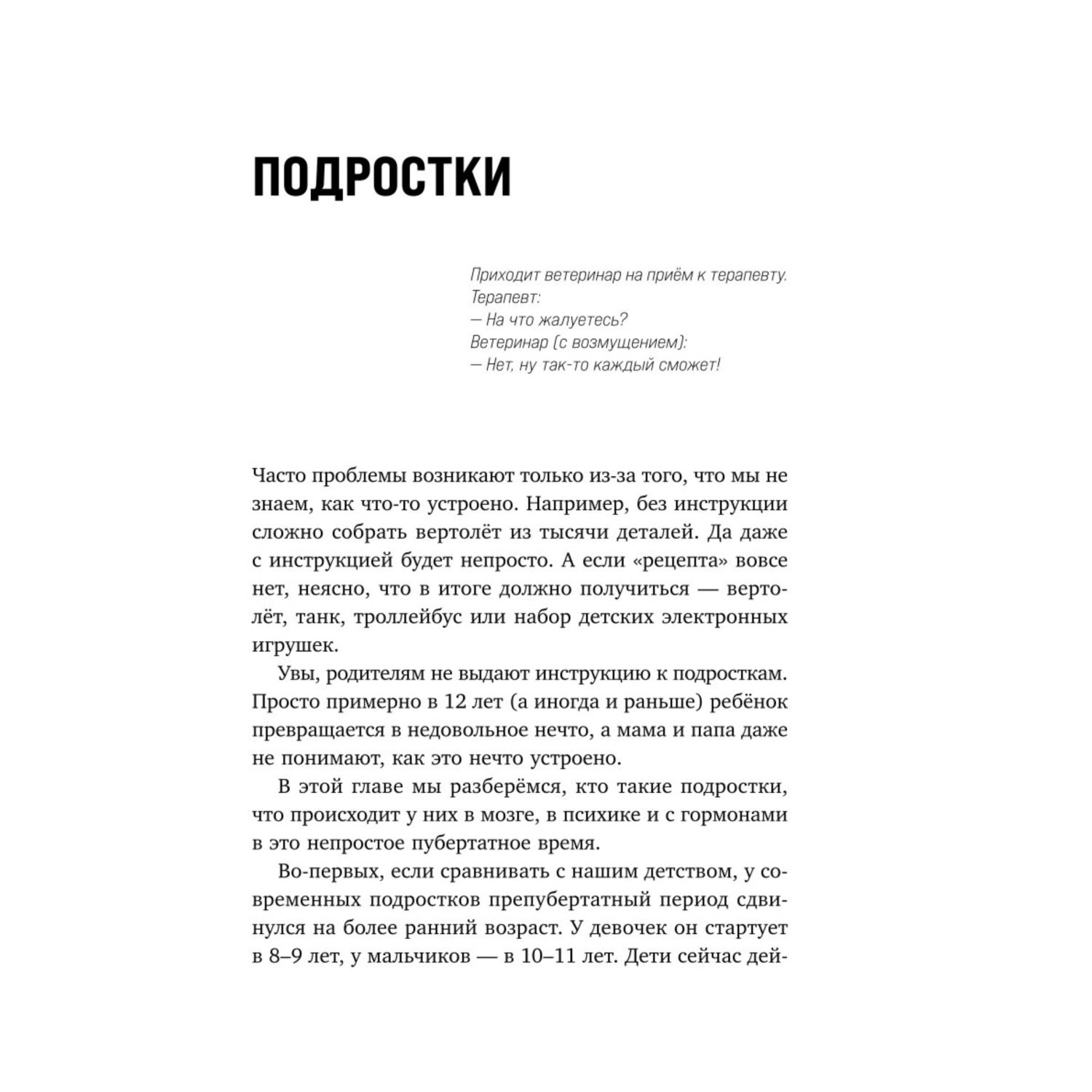 Книга БОМБОРА Это же подросток Как жить и общаться с детьми когда они взрослеют - фото 9