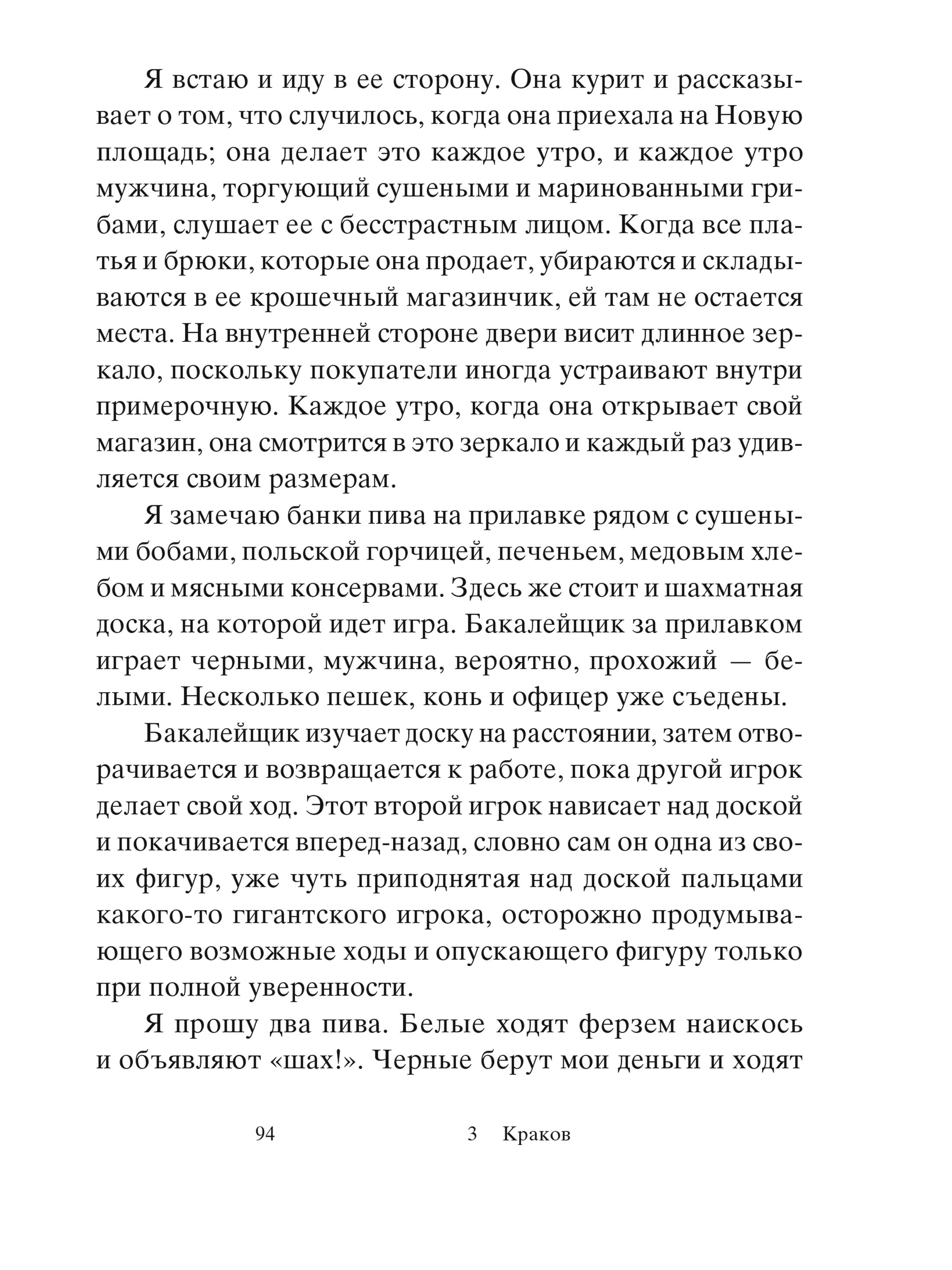 Книга Ad Marginem Здесь место нашей встречи - фото 13