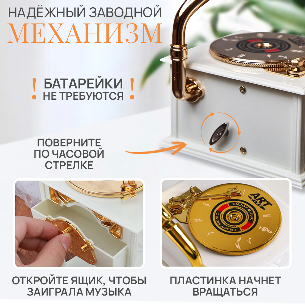 Музыкальная шкатулка TIPTOPOLIS Граммофон белый - фото 4