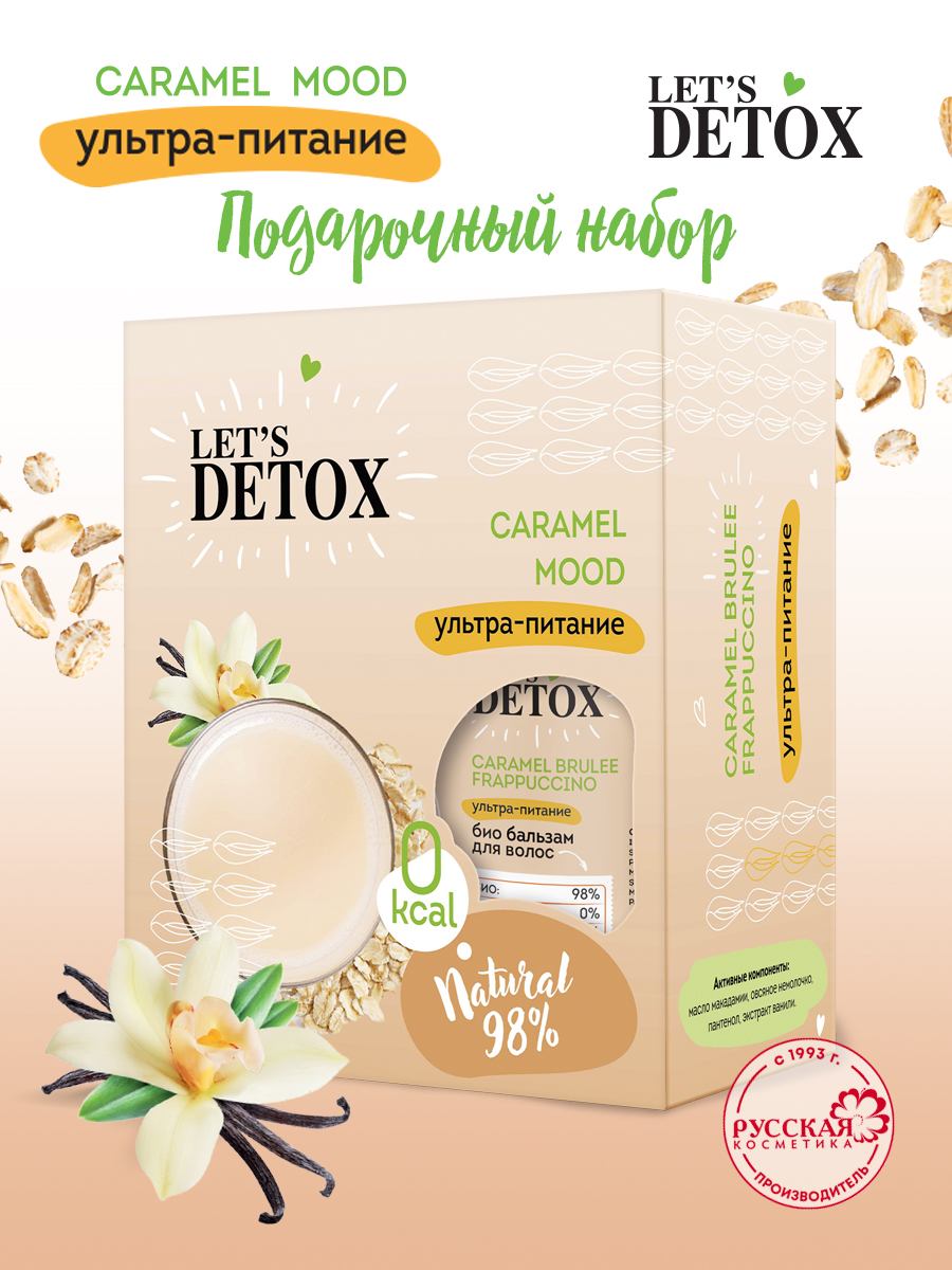Набор средств Body Boom Detox Caramel Mood - фото 1