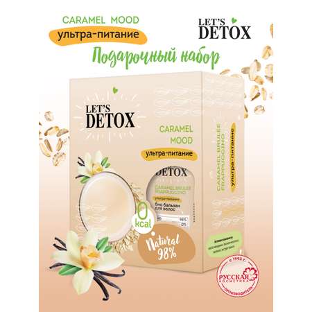 Набор средств Body Boom Detox Caramel Mood