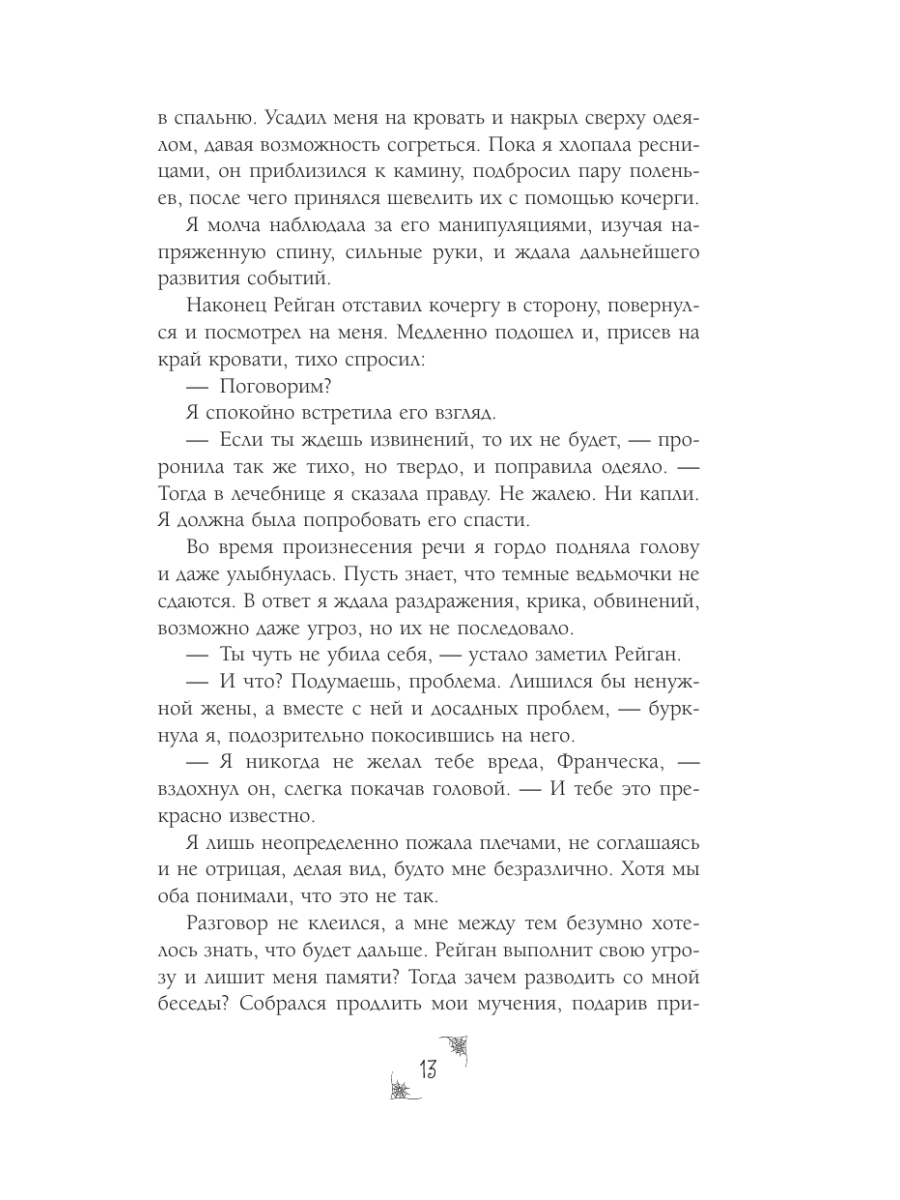Книга Эксмо Навязанная жена Единственная - фото 12