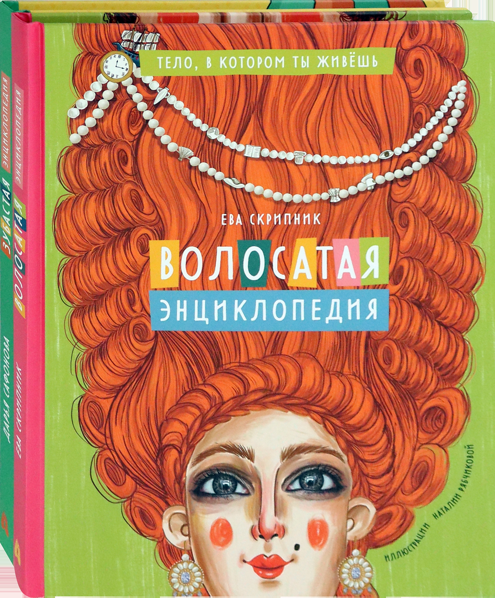 Книга Абраказябра Тело в котором ты живешь Комплект из 2-х книг - фото 1