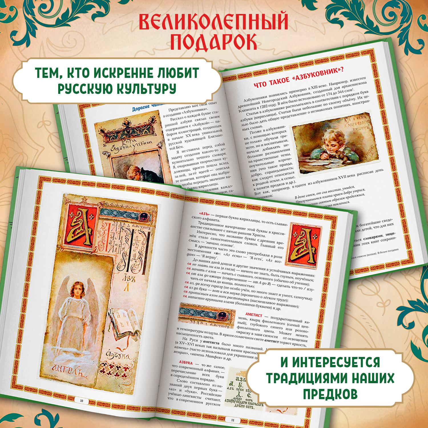 Азбуковник. Удивительная Русь Феникс Книга - фото 3