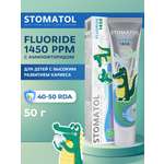 Зубная паста STOMATOL с фтором Клубника и клюквы 70 г