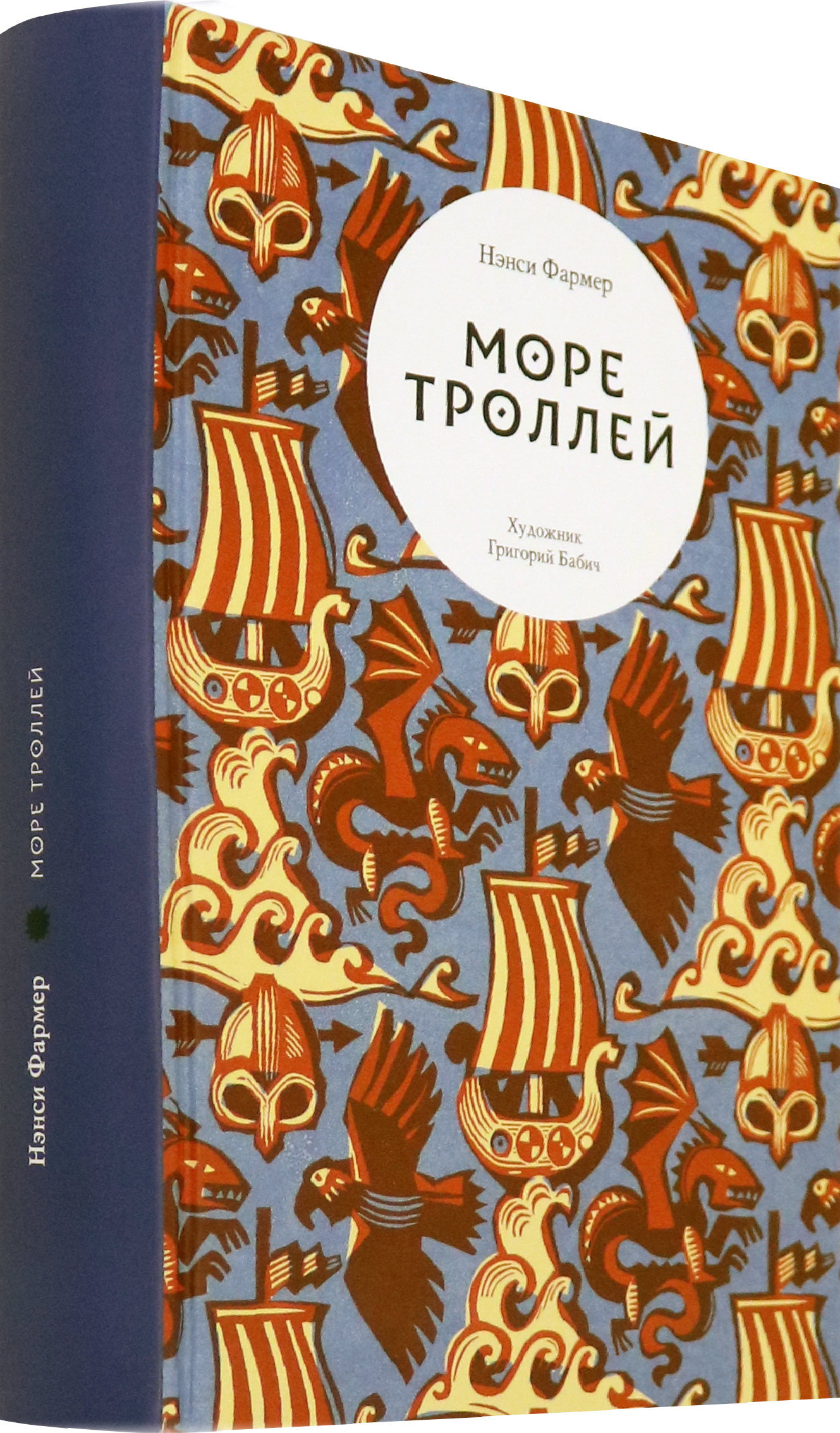Книга Волчок Море троллей - фото 2