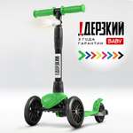 Самокат !Дерзкий трехколесный