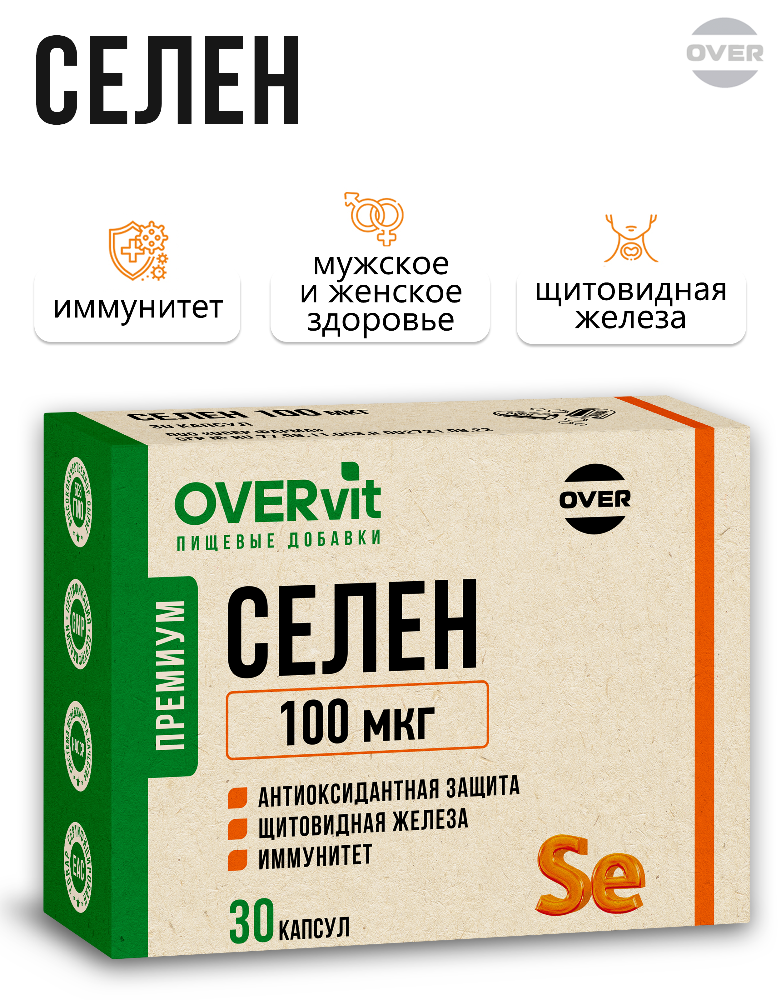 Селен OVER Бад для щитовидной железы для укрепления иммунитета - фото 1