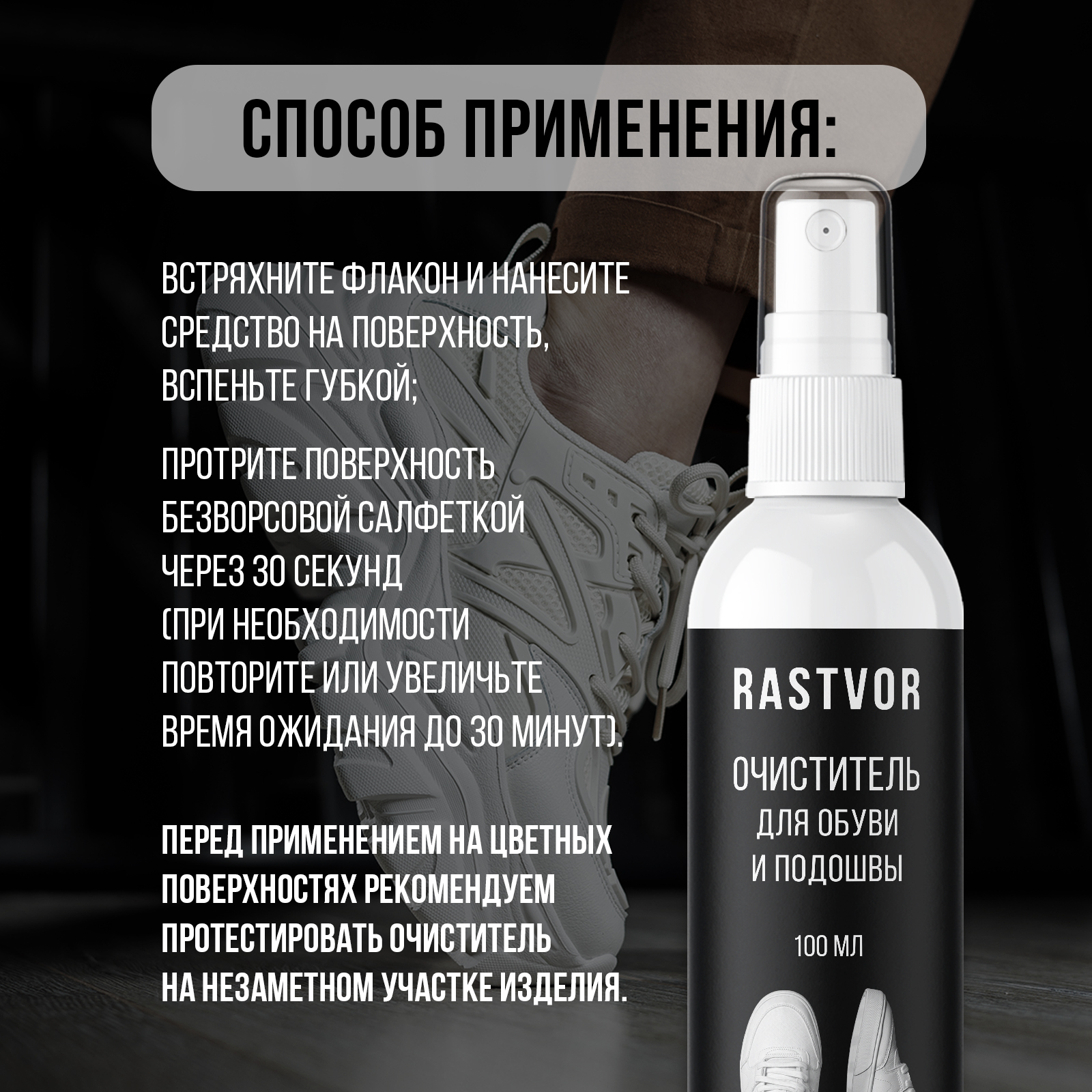 Пенный спрей для чистки обуви RASTVOR из кожи и замши, 100 мл - фото 6