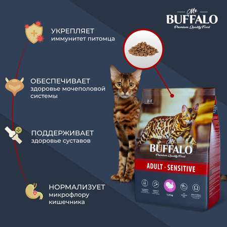 Корм для взрослых кошек Mr.Buffalo Adult Sensitive с чувствительным пищеварением с индейкой сухой 1.8кг