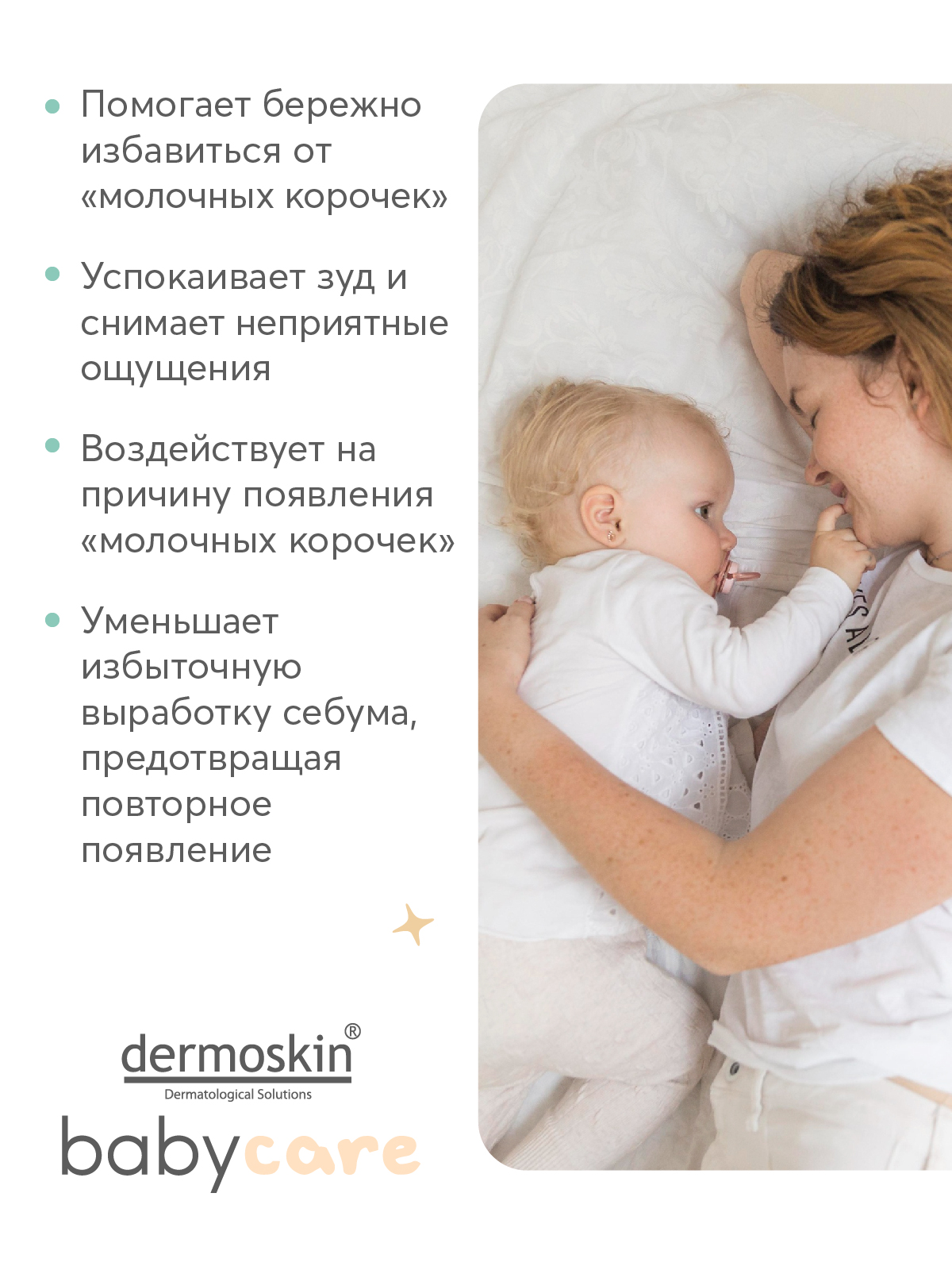 Лосьон dermoskin 50 мл - фото 5