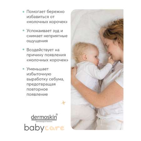 Лосьон dermoskin 50 мл
