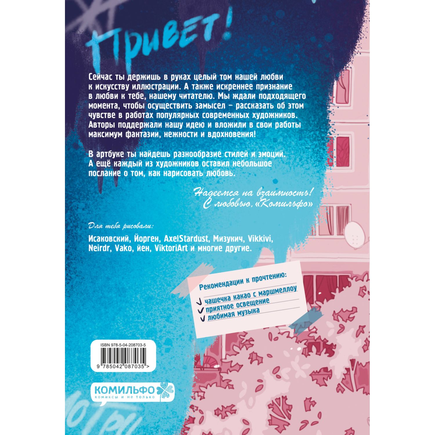 Книга Эксмо Смотри, это любовь. Артбук - фото 6