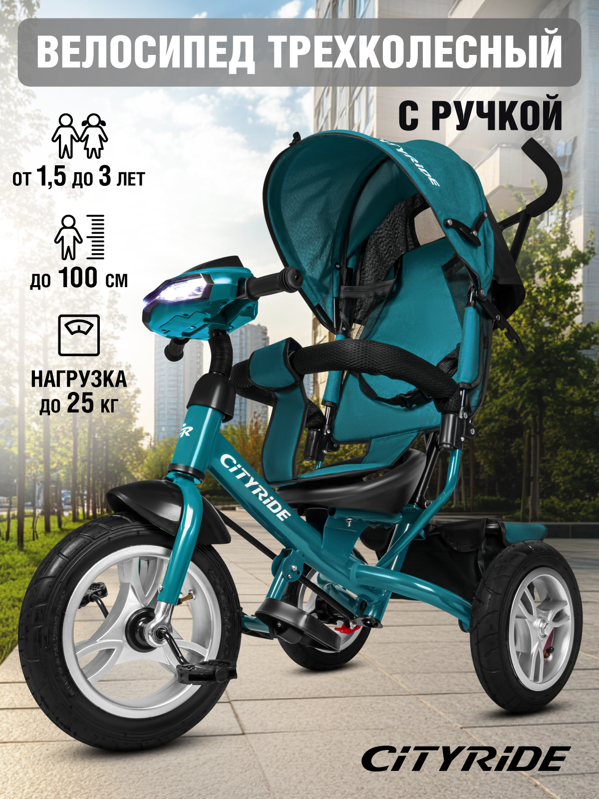 Трехколесный велосипед CITYRIDE - фото 1