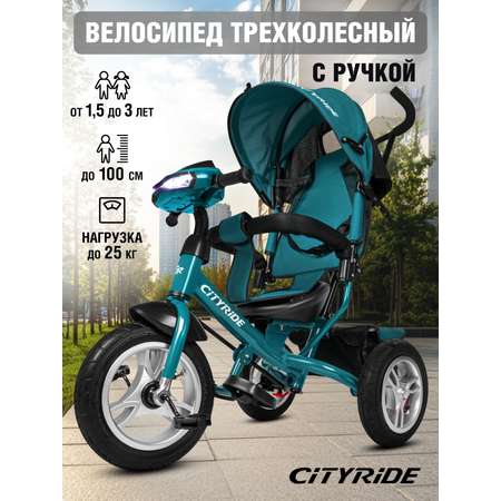 Трехколесный велосипед CITYRIDE