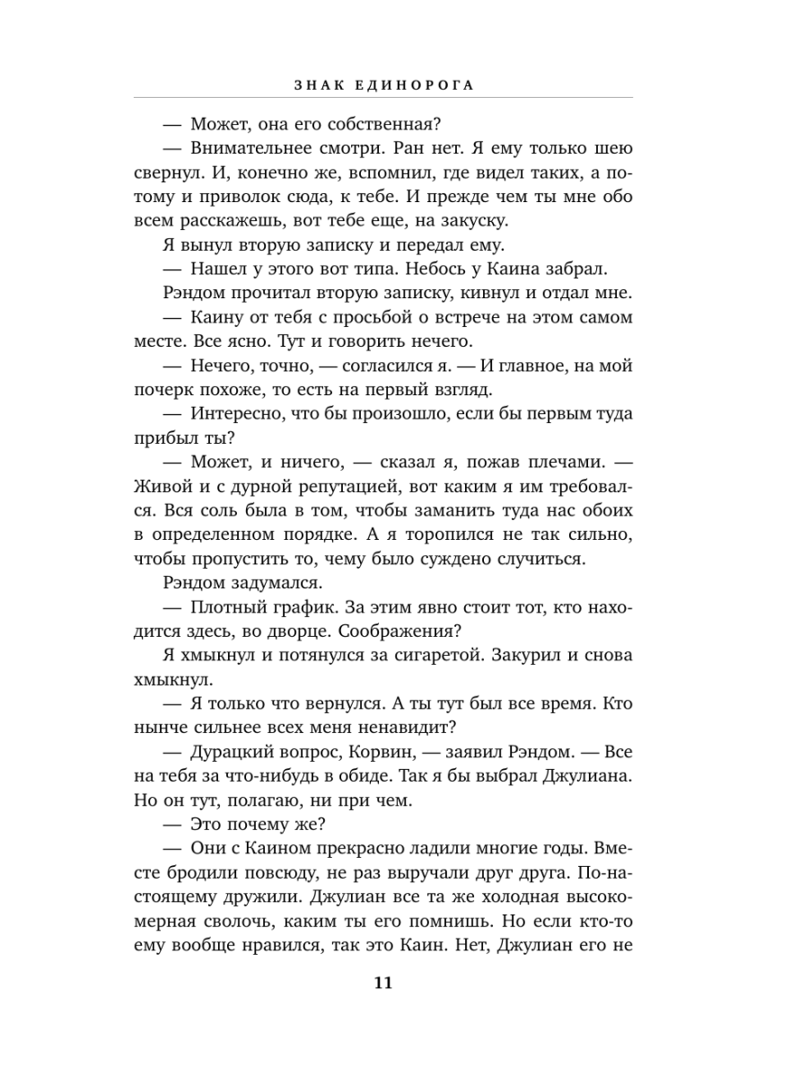 Книга Эксмо Хроники Амбера Том 2 Знак Единорога Рука Оберона - фото 7