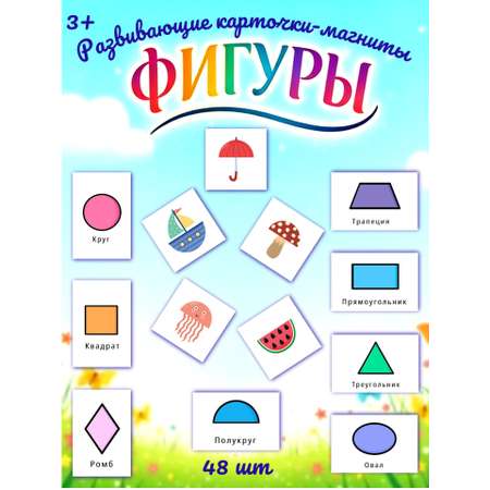 Карточки Фабрика Магнитных Игр Фигуры