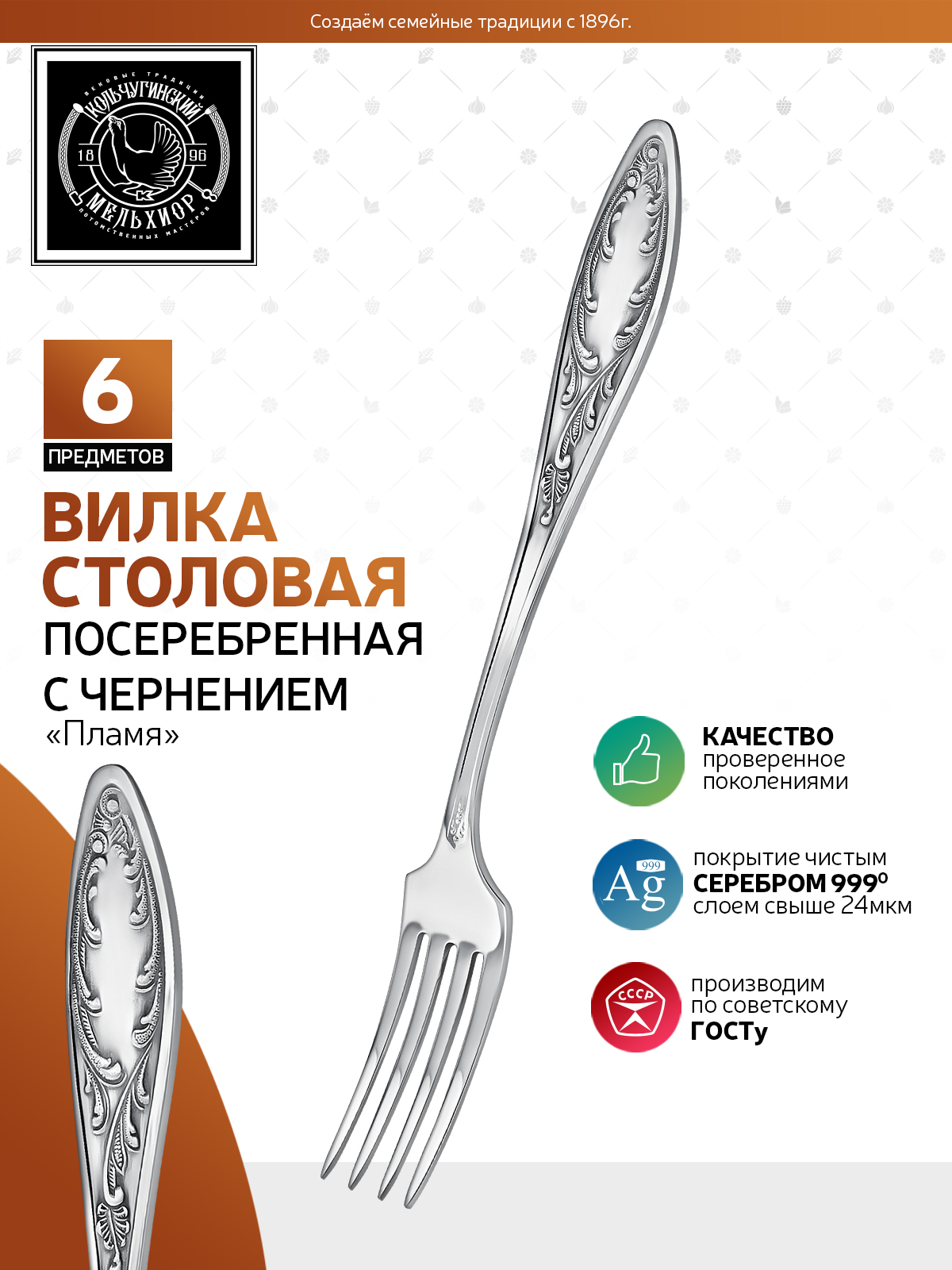 Комплект столовых вилок Кольчугинский мельхиор Пламя - фото 2