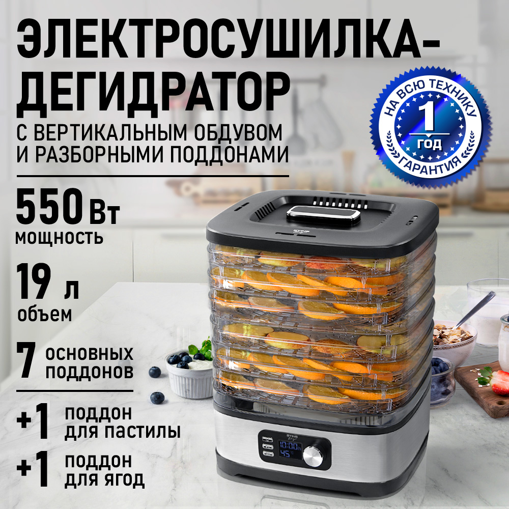 Дегидратор STINGRAY ST-FD728D - фото 1
