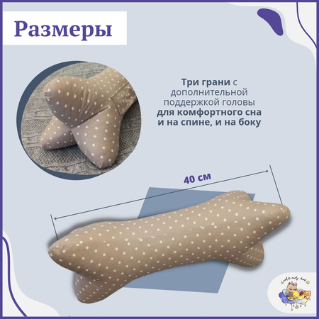 Подушка-валик Owl and EarlyBird декоративная ортопедическая для шеи и спины Косточка цвет Кофе горошек