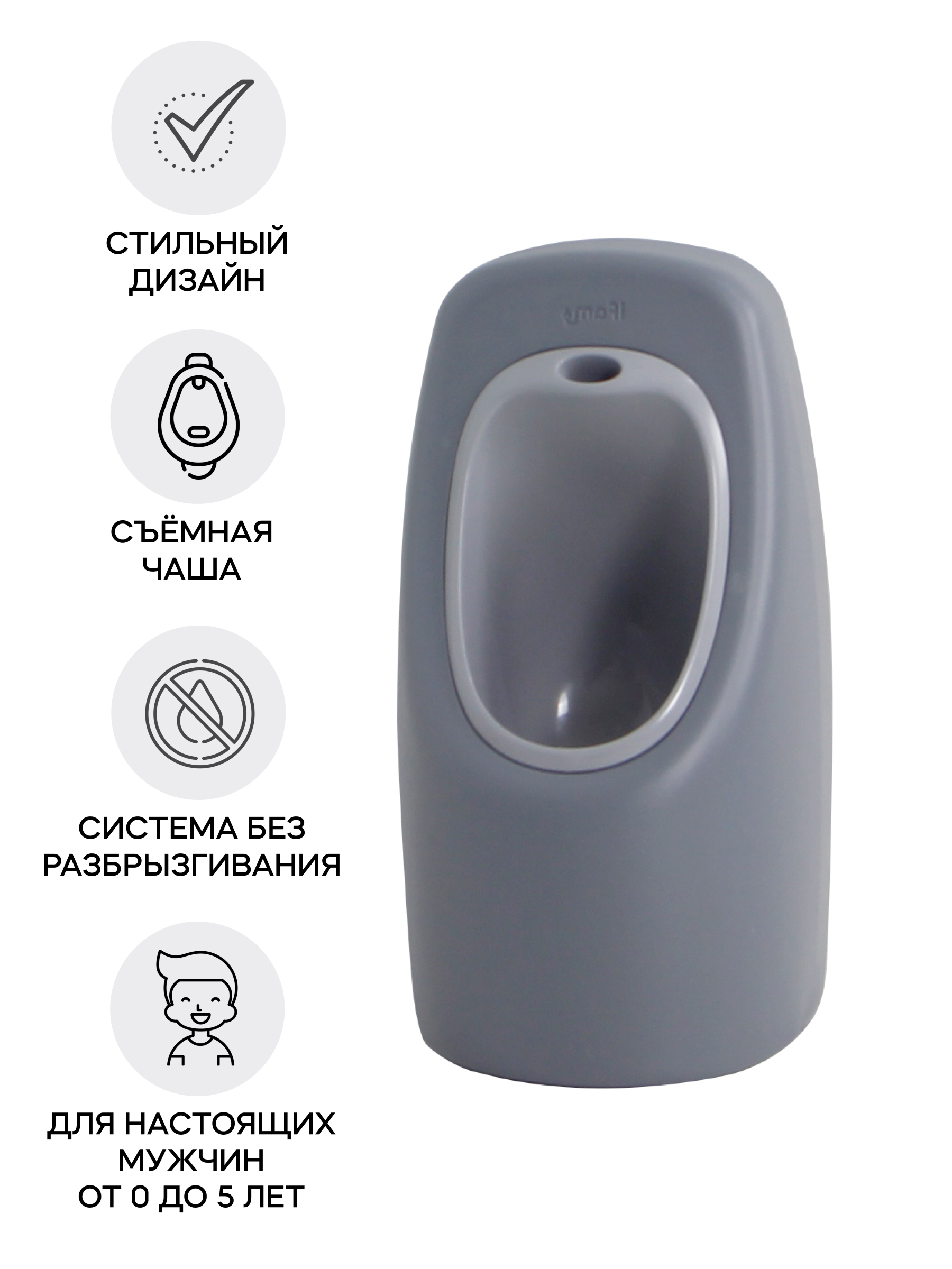 Писсуар Ifam Easy doing серый - фото 2