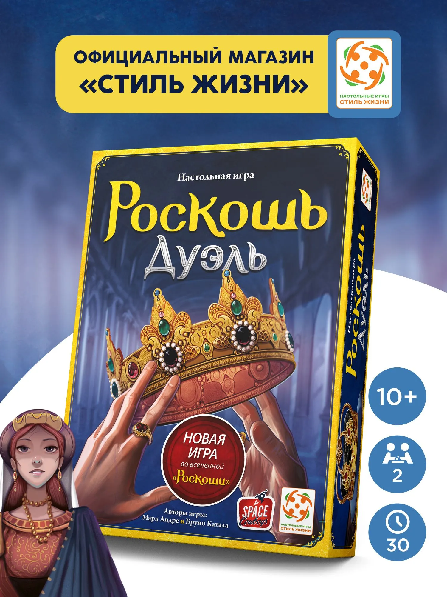 Настольная игра Стиль Жизни Роскошь. Дуэль - фото 1