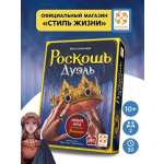 Настольная игра Стиль Жизни Роскошь. Дуэль