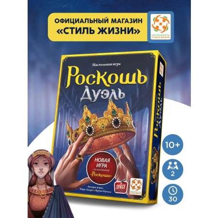 Настольная игра Стиль Жизни Роскошь. Дуэль