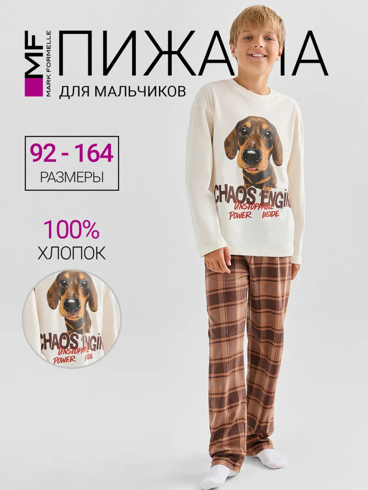 Пижама Mark Formelle (Марк Формэль) 563334/молочный +шоколадная клетка - фото 2