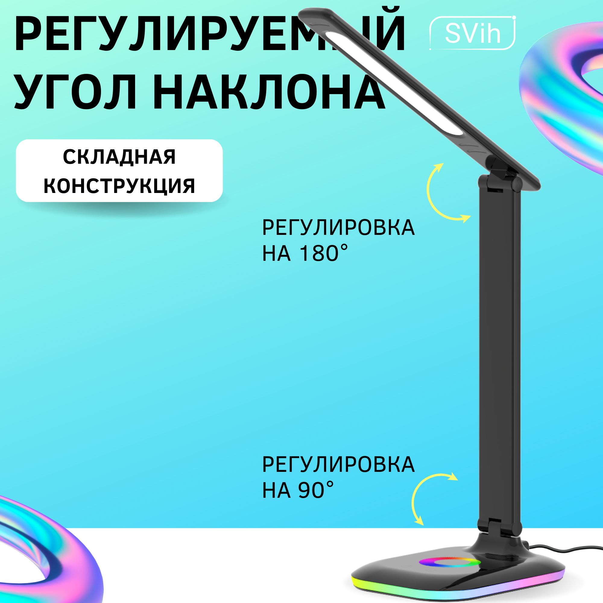 Лампа настольная светодиодная SVih с подсветкой черная 10Вт 500Лм - фото 7