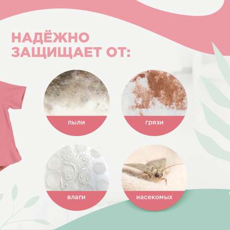 Чехол для одежды Paterra 402-905