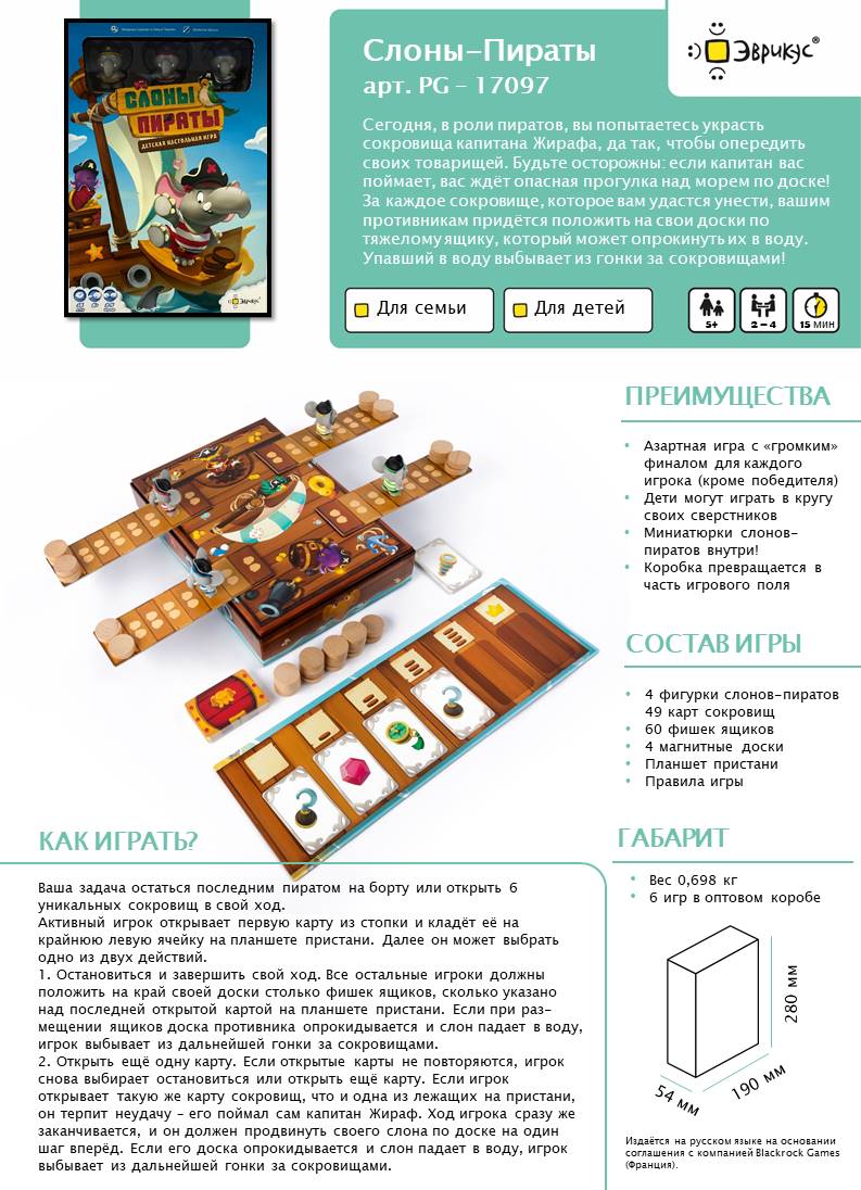 Настольная игра Эврикус "Слоны-пираты" PG-17907 - фото 15