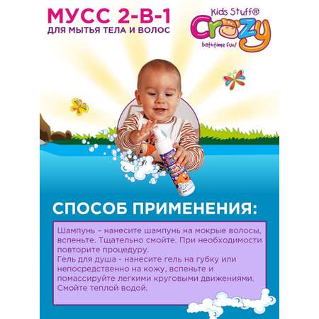 Пена KIDS STUFF 200 мл