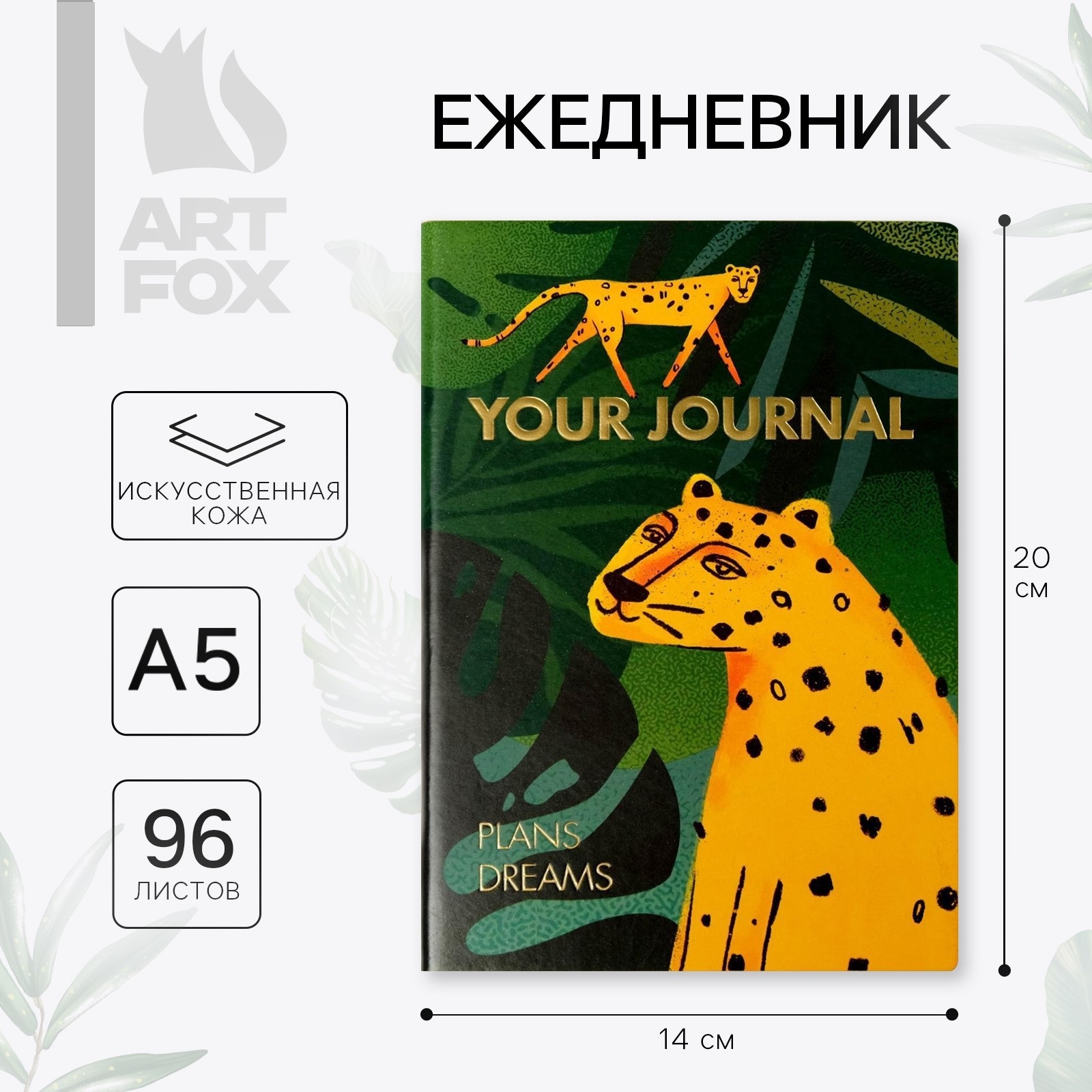 Ежедневник ArtFox 96 лист. - фото 1