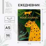 Ежедневник ArtFox 96 лист.