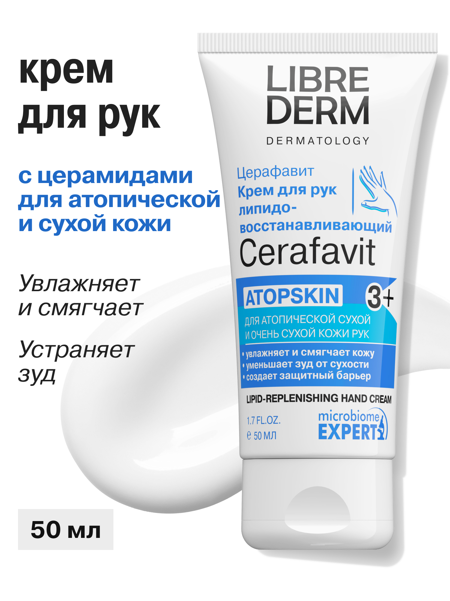 Крем Librederm CERAFAVIT 50 мл - фото 1
