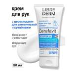 Крем Librederm CERAFAVIT 50 мл