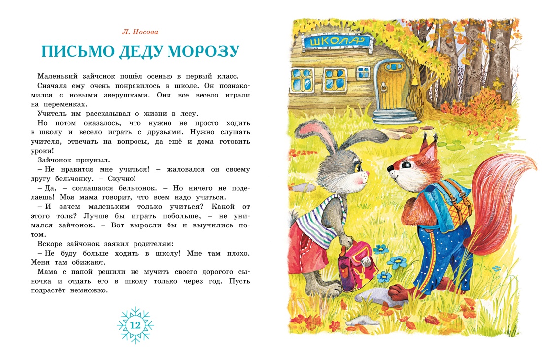 Книга Махаон Адвент-календарь Новогодний декабрь - фото 14