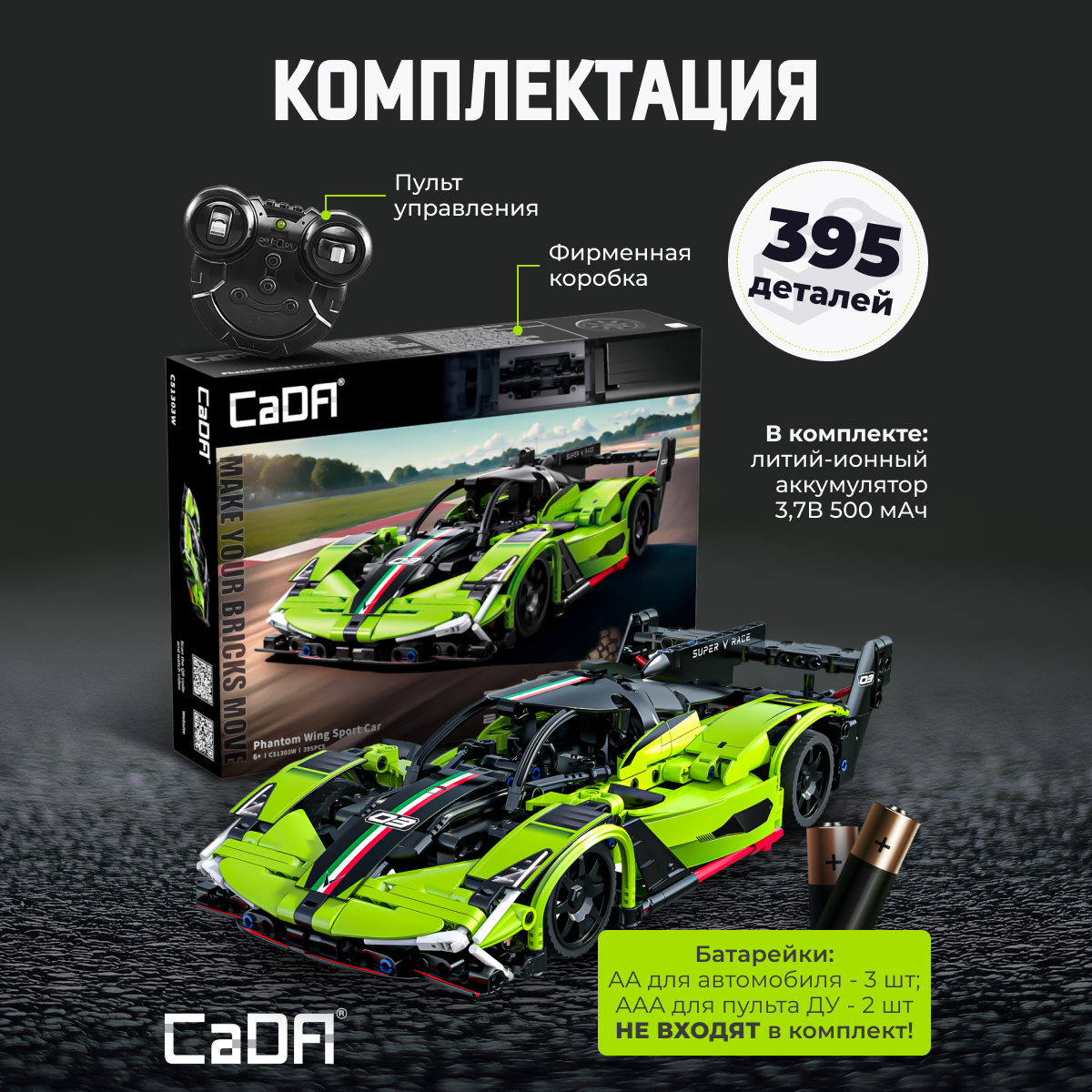 Конструктор CaDa Fantasy Wings 395 дет. - фото 3