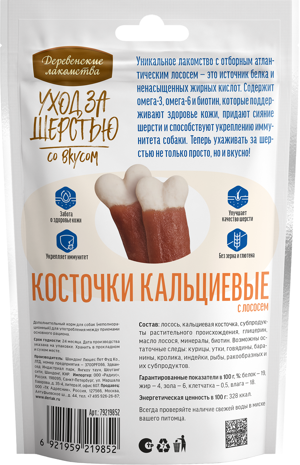 Лакомство для собак Деревенские лакомства Уход за шерстью для собак Косточки кальциевые с лососем 55г - фото 2