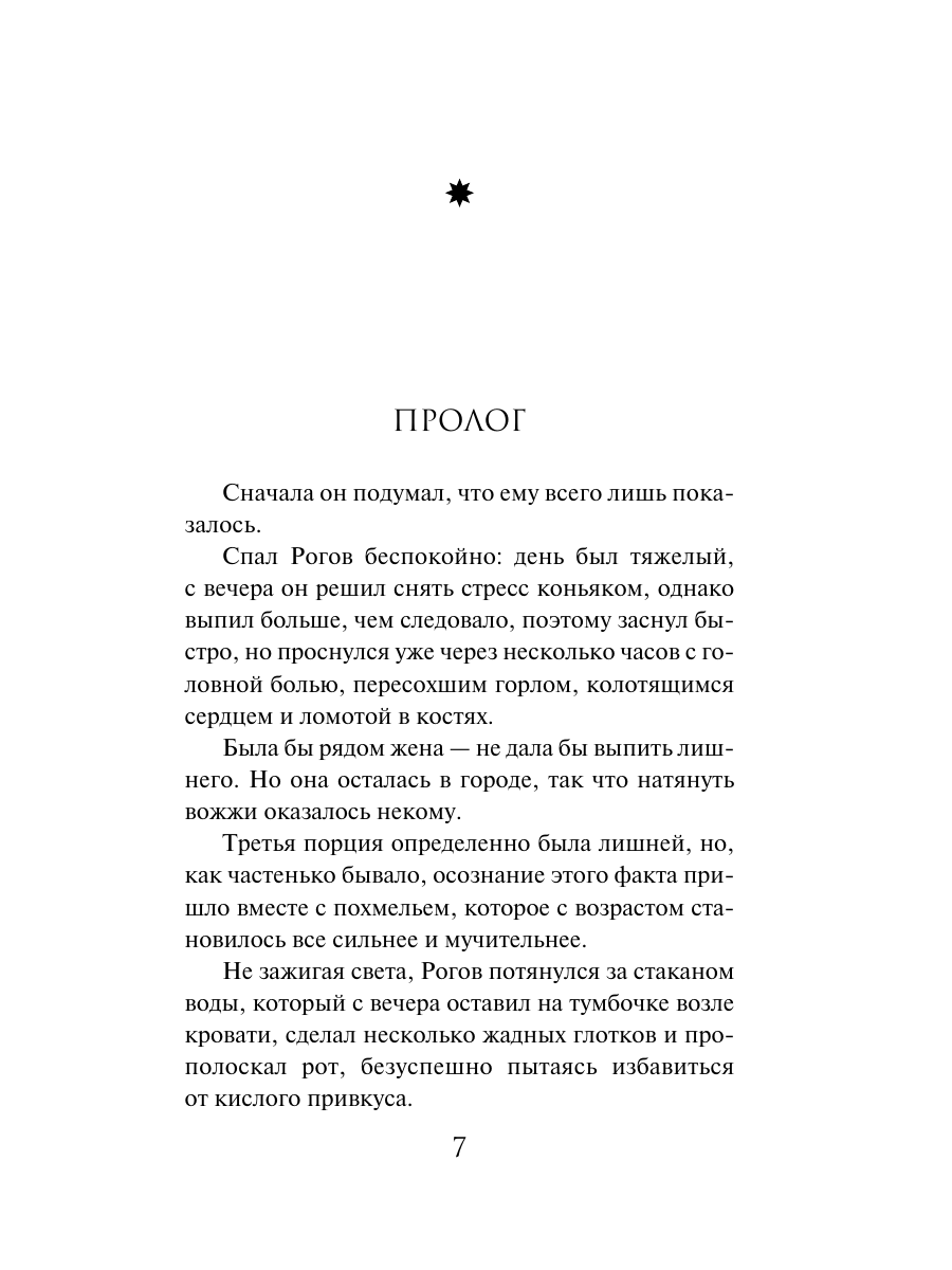 Книга Эксмо Отель Петровский - фото 5