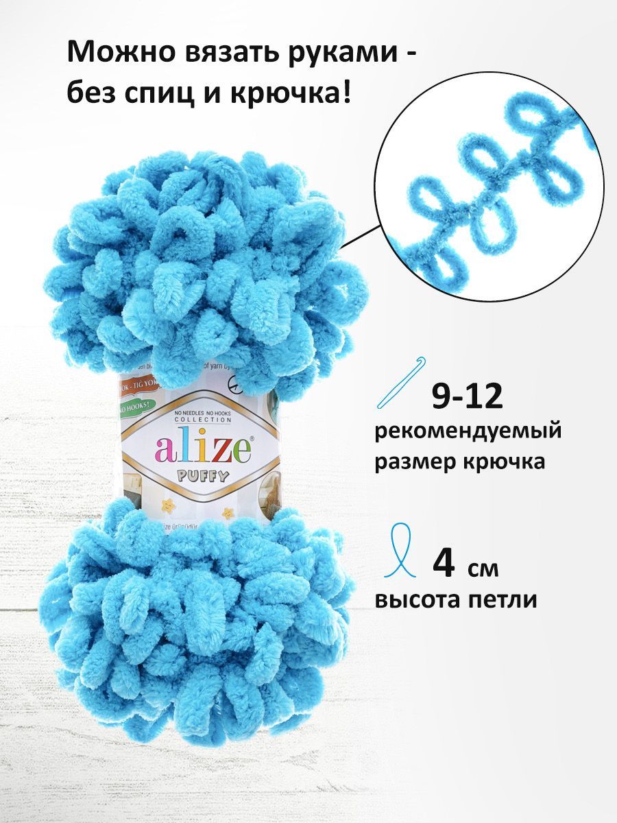 Пряжа для вязания Alize puffy 100 г 9 м микрополиэстер фантазийная плюшевая 16 голубой Сочи 5 мотков - фото 2