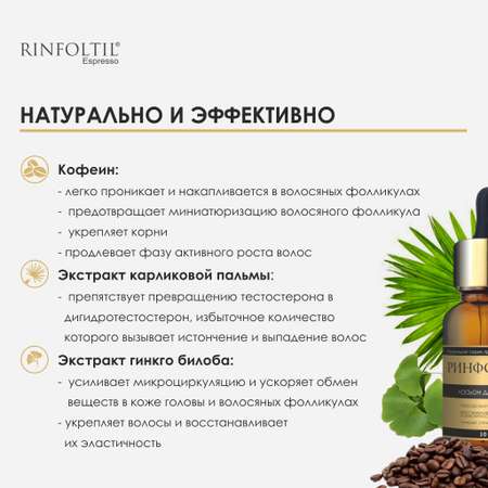 Лосьон Ринфолтил 100 мл
